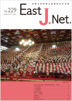 東日本支部広報誌「イースト Ｊ．ネット」「全国女性税理士連盟」